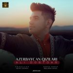 آهنگ آذربایجان قیزلاری با صدای علی دوستدار